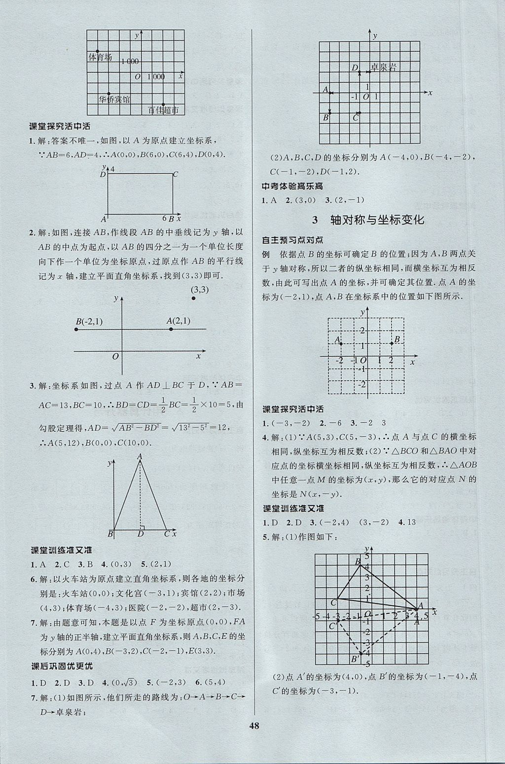 2017年天梯学案初中同步新课堂七年级数学上册 参考答案第16页