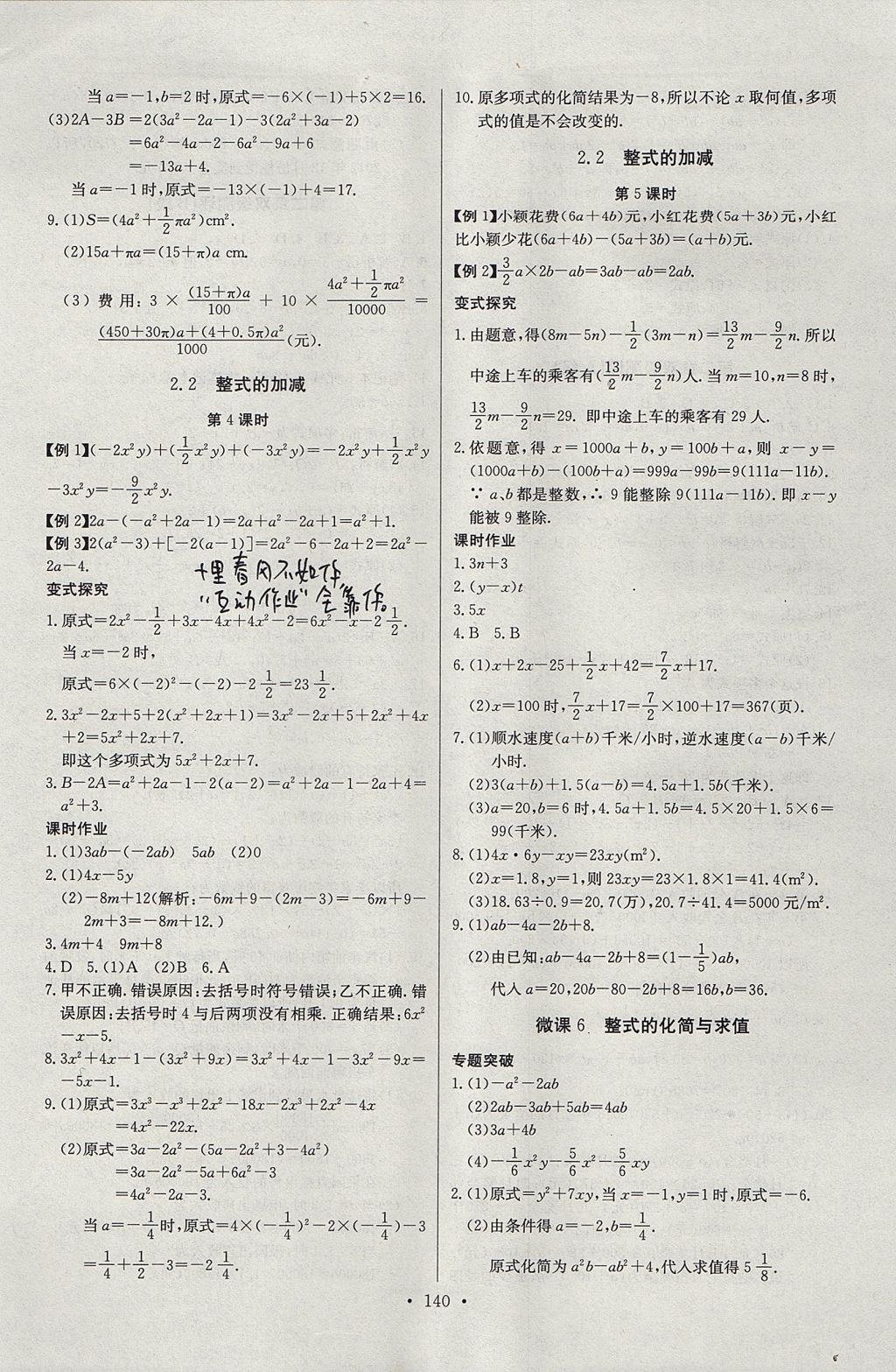 2017年长江全能学案同步练习册七年级数学上册人教版 参考答案第10页