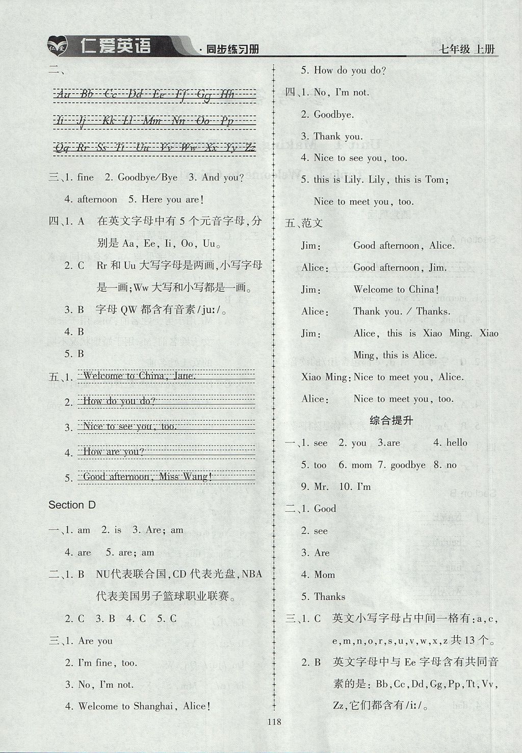 2017年仁爱英语同步练习册七年级上册 参考答案第2页