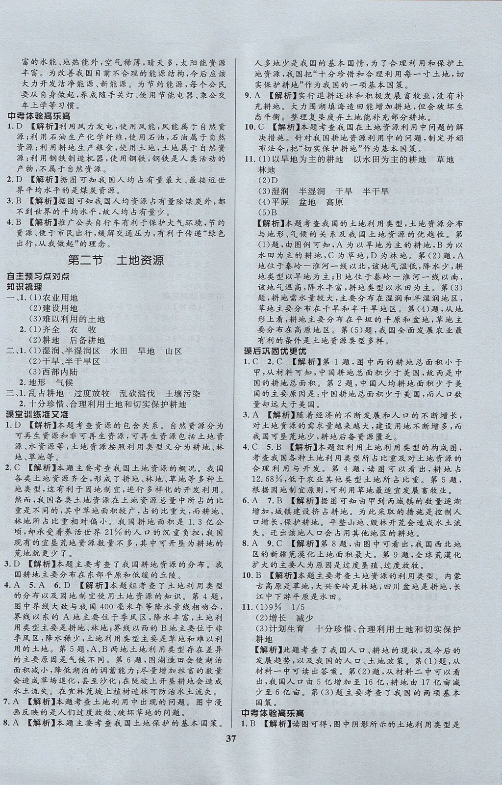 2017年天梯學(xué)案初中同步新課堂七年級(jí)地理上冊(cè) 參考答案第13頁(yè)