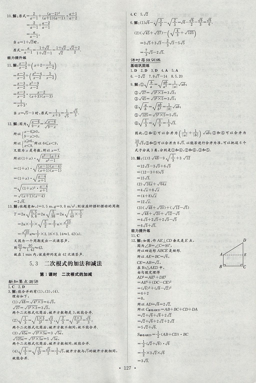 2017年練案課時(shí)作業(yè)本八年級(jí)數(shù)學(xué)上冊(cè)湘教版 參考答案第17頁(yè)