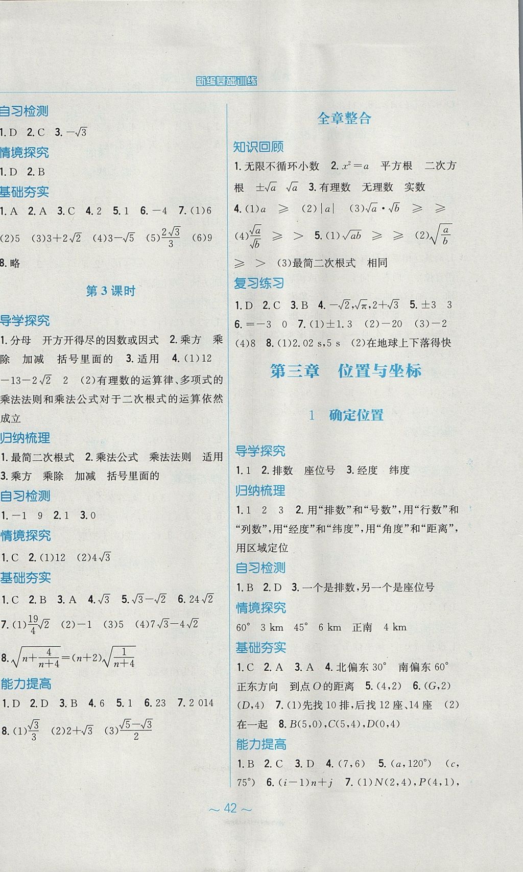 2017年新編基礎(chǔ)訓(xùn)練八年級數(shù)學(xué)上冊北師大版 參考答案第6頁