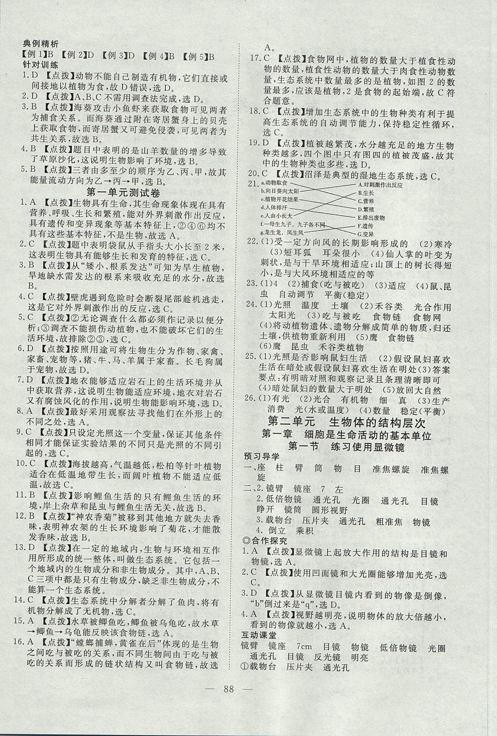 2017年351高效課堂導(dǎo)學(xué)案七年級(jí)生物上冊(cè)人教版 參考答案第4頁(yè)