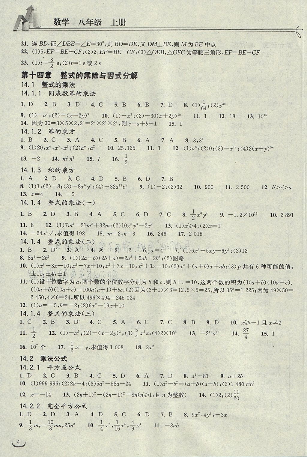 2017年长江作业本同步练习册八年级数学上册人教版 参考答案第4页