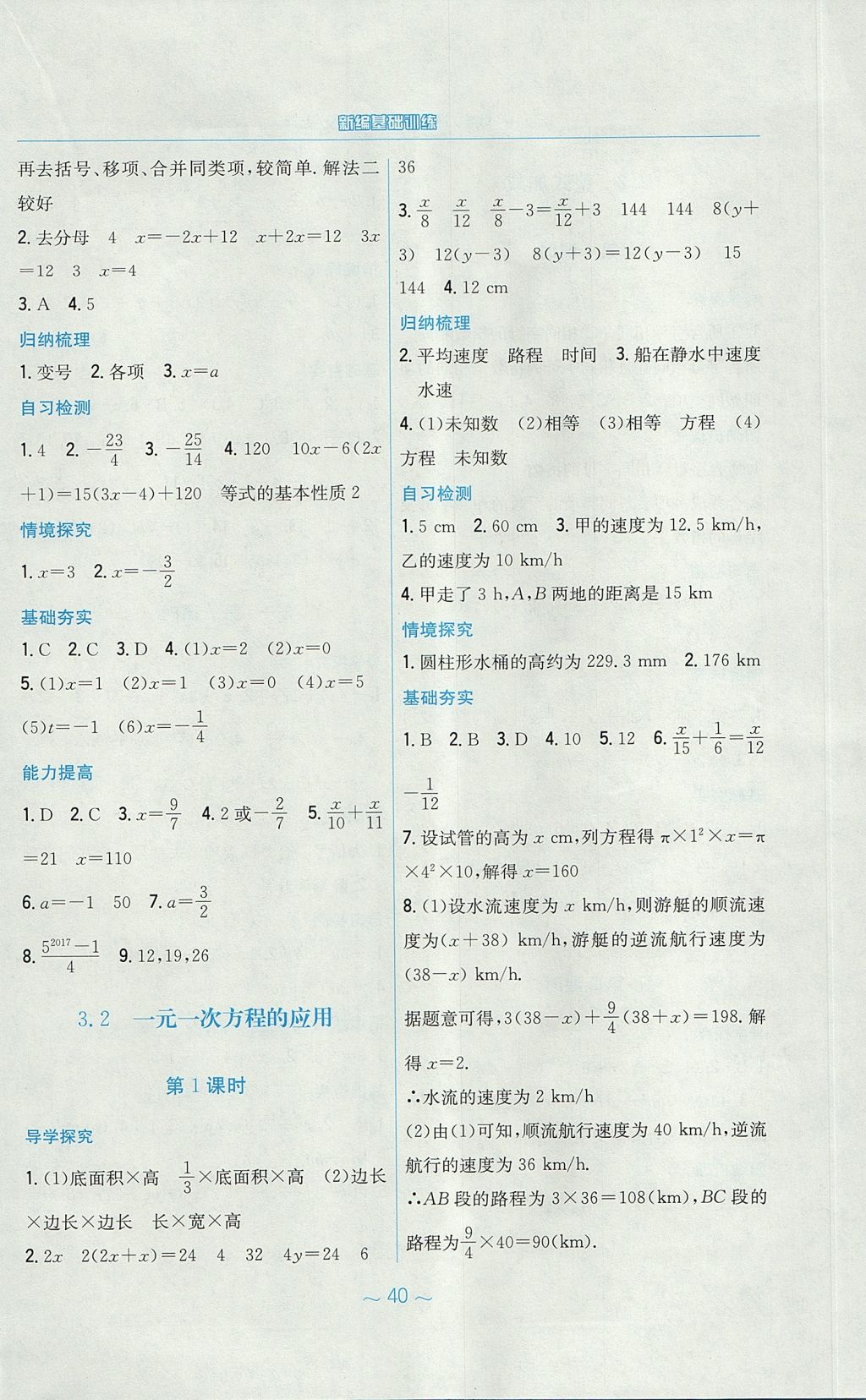 2017年新编基础训练七年级数学上册通用版S 参考答案第12页