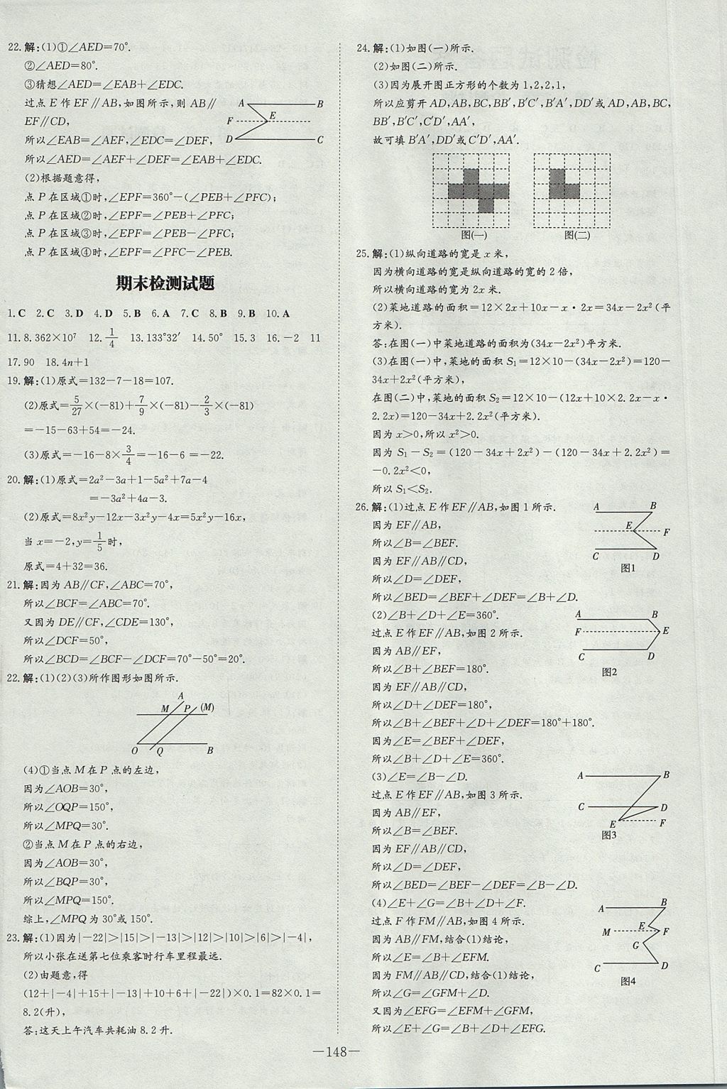 2017年初中同步學(xué)習(xí)導(dǎo)與練導(dǎo)學(xué)探究案七年級(jí)數(shù)學(xué)上冊(cè)華師大版 參考答案第24頁(yè)