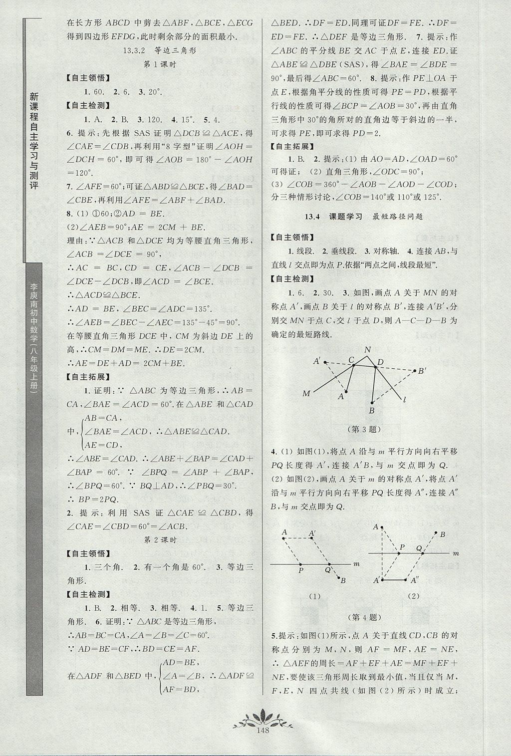 2017年新課程自主學習與測評初中數(shù)學八年級上冊人教版 參考答案第6頁