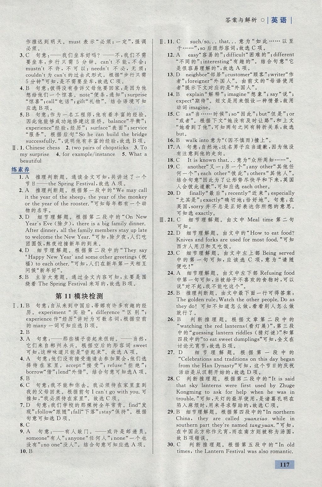 2017年初中同步學考優(yōu)化設計八年級英語上冊外研版 參考答案第19頁