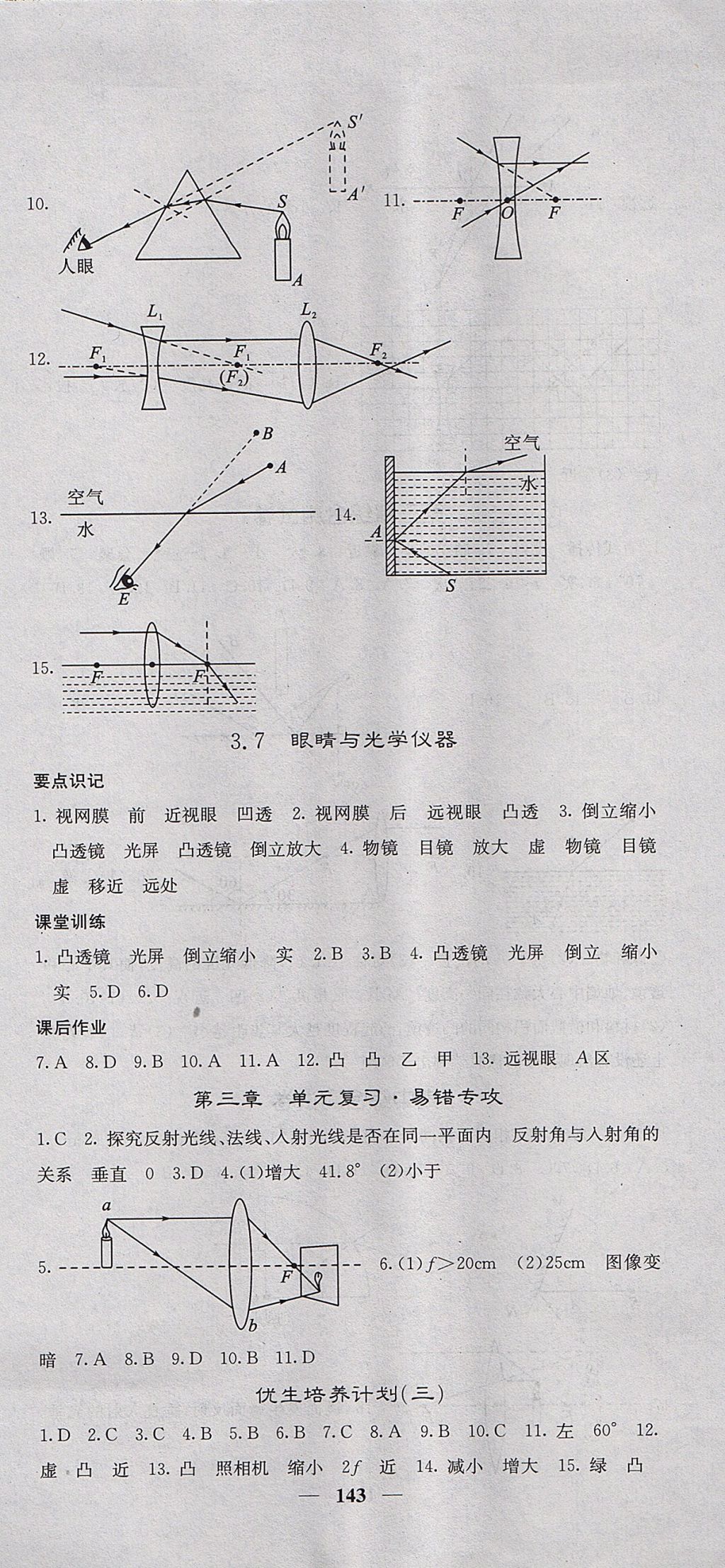 2017年課堂點睛八年級物理上冊滬粵版 參考答案第9頁