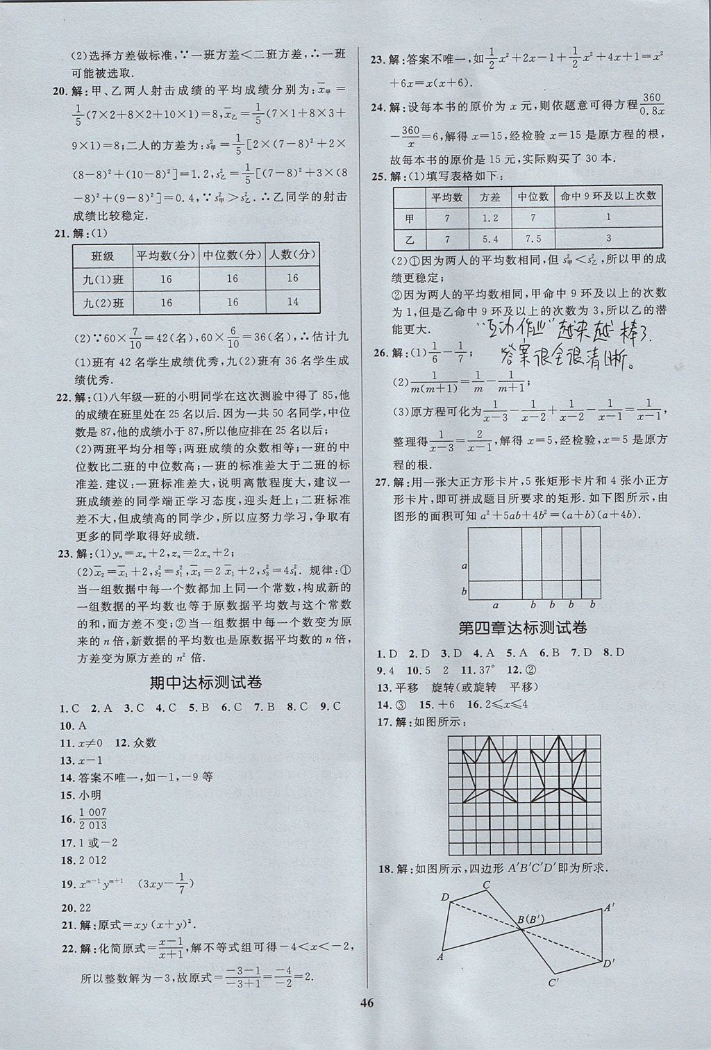 2017年天梯学案初中同步新课堂八年级数学上册 参考答案第18页