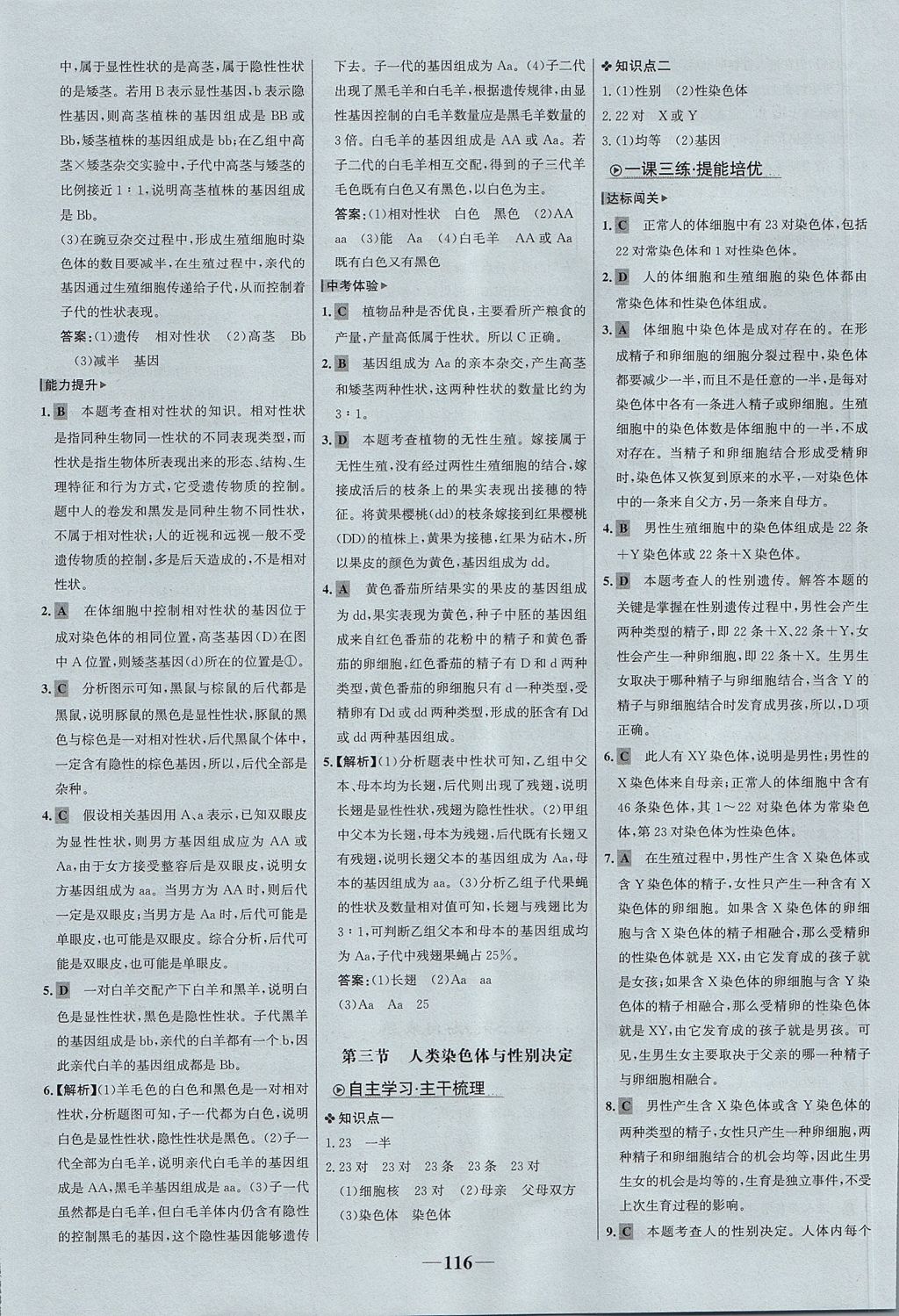 2017年世紀(jì)金榜金榜學(xué)案八年級(jí)生物上冊濟(jì)南版 參考答案第16頁