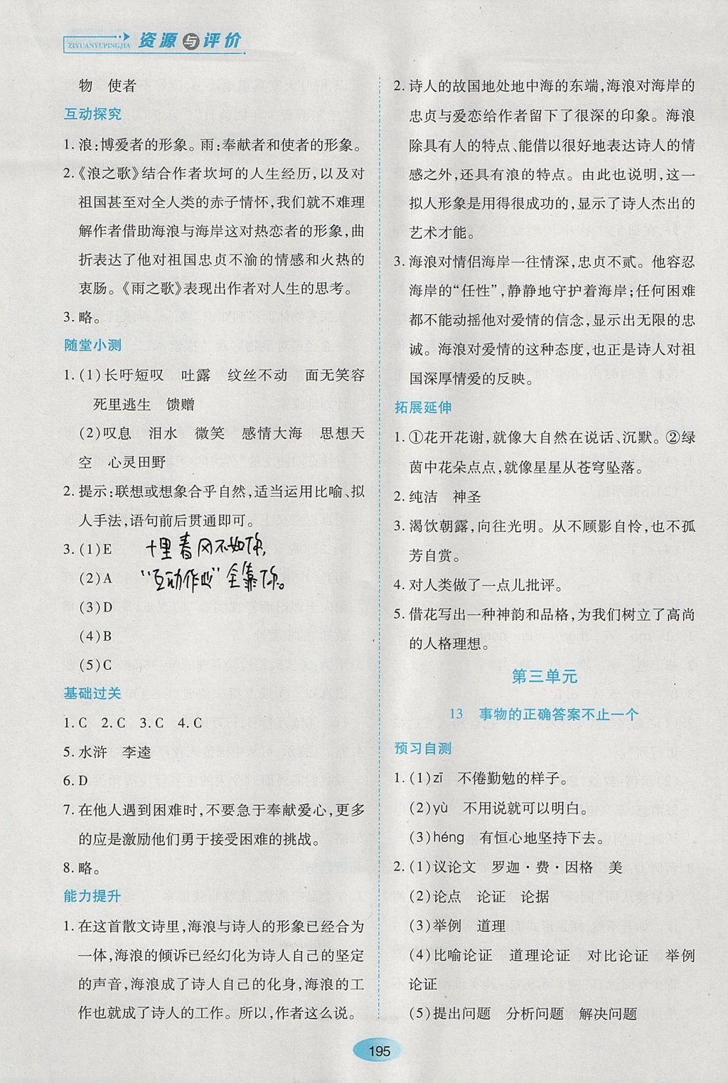 2017年資源與評價八年級語文上冊人教版五四制 參考答案第13頁