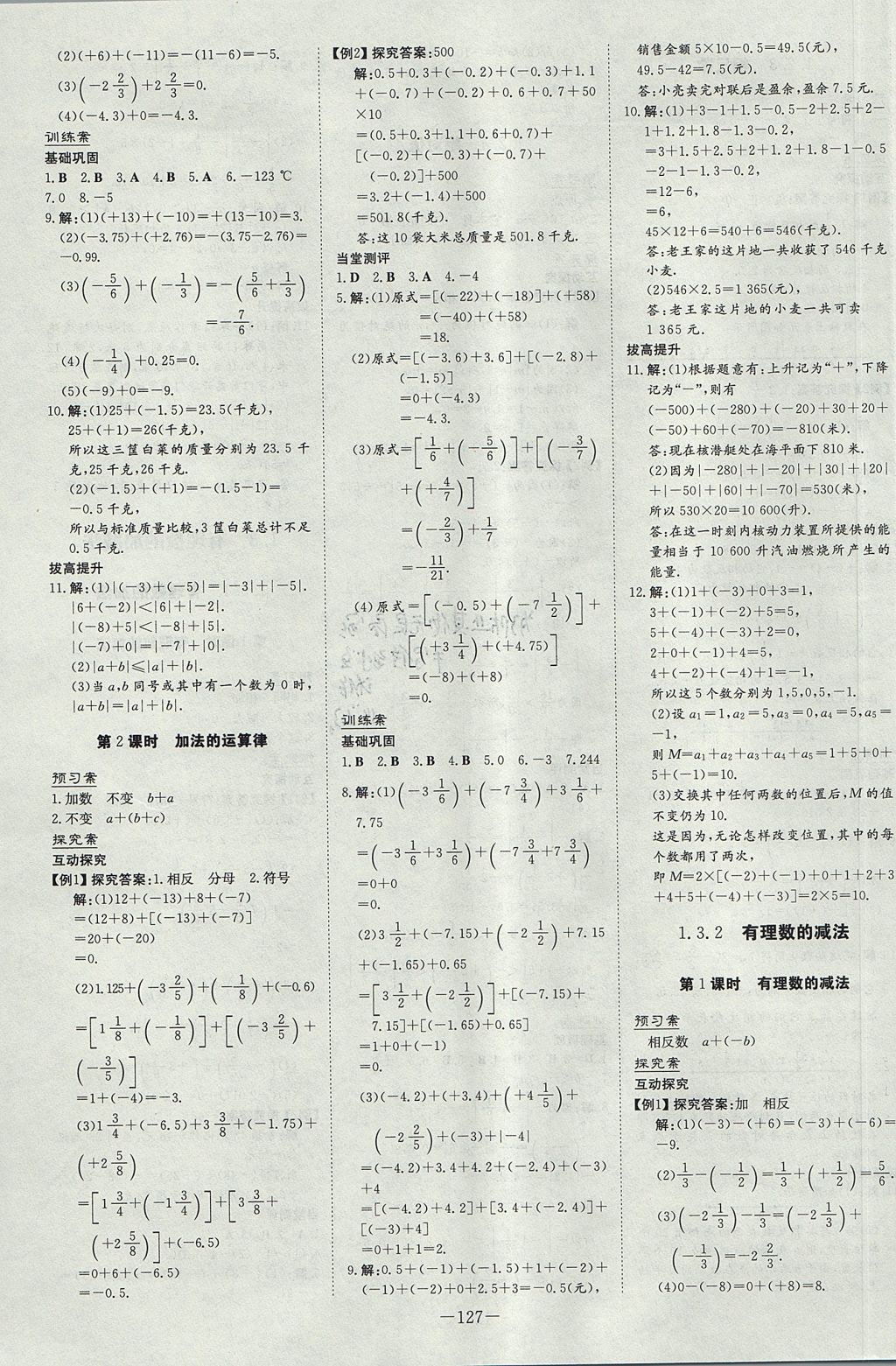 2017年初中同步学习导与练导学探究案七年级数学上册 参考答案第3页