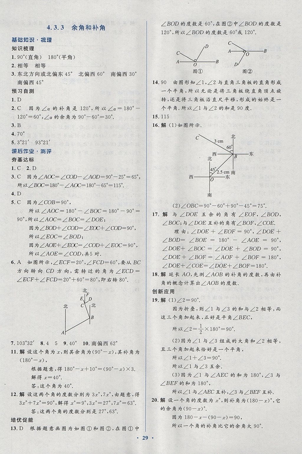 2017年人教金学典同步解析与测评学考练七年级数学上册人教版 参考答案第29页