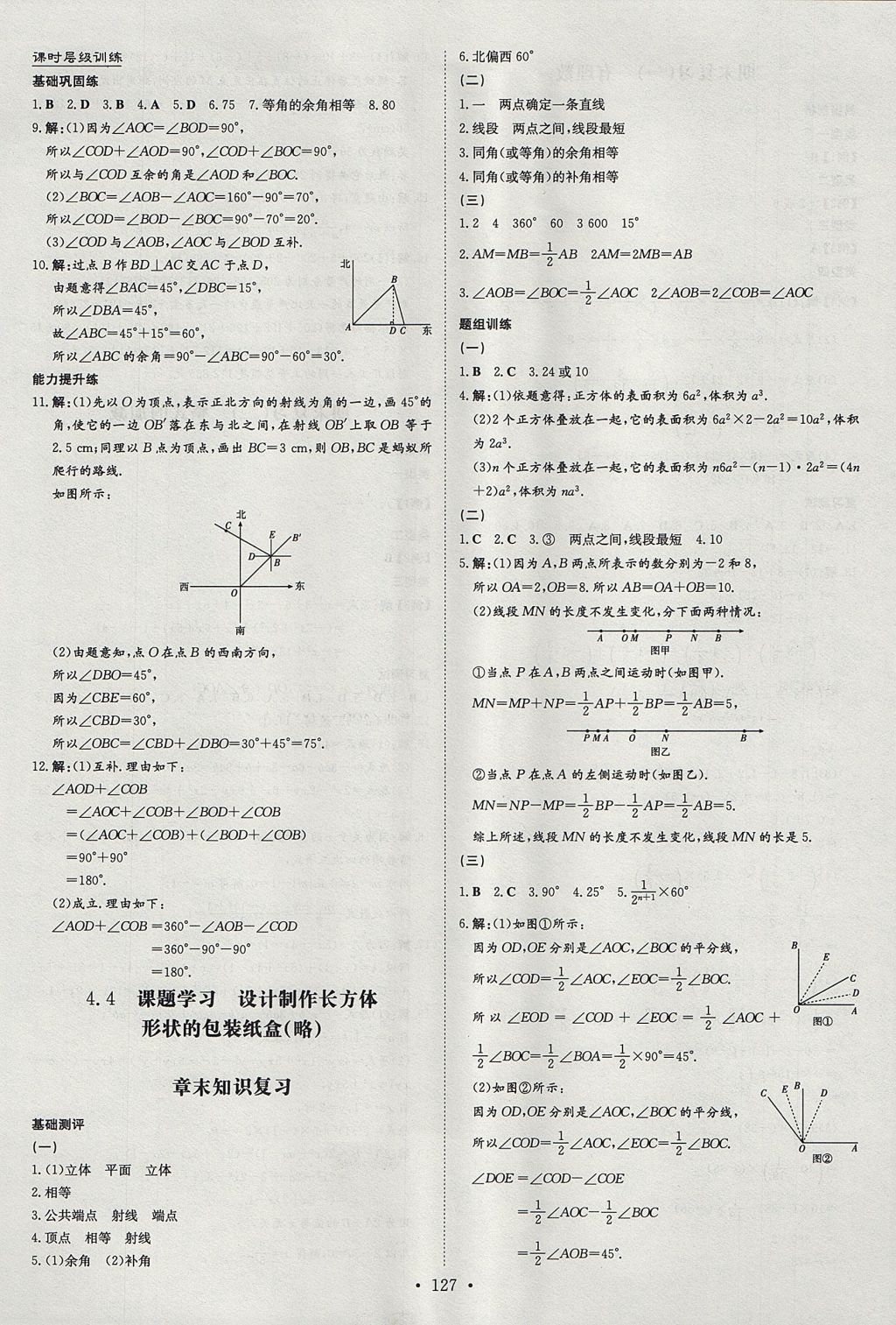 2017年練案課時(shí)作業(yè)本七年級(jí)數(shù)學(xué)上冊(cè) 參考答案第19頁