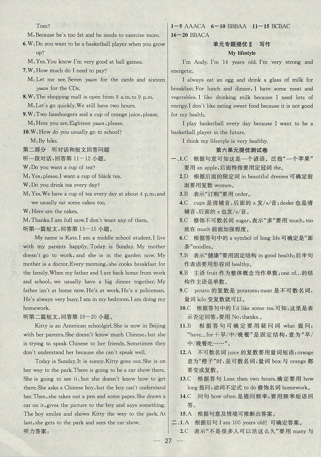 2017年金鑰匙提優(yōu)訓(xùn)練課課練七年級(jí)英語(yǔ)上冊(cè)江蘇版 參考答案第27頁(yè)