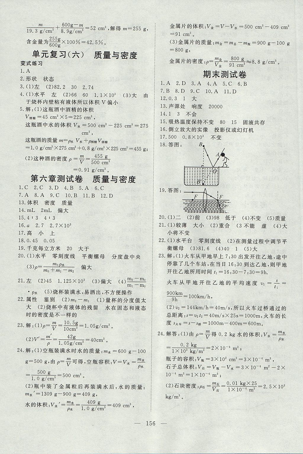 2017年351高效課堂導(dǎo)學(xué)案八年級(jí)物理上冊(cè)人教版 參考答案第16頁(yè)