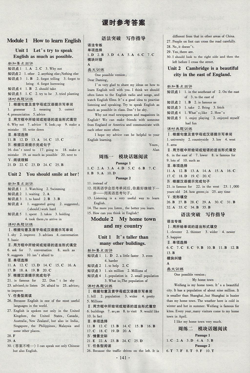 2017年練案課時作業(yè)本八年級英語上冊外研版 參考答案第1頁