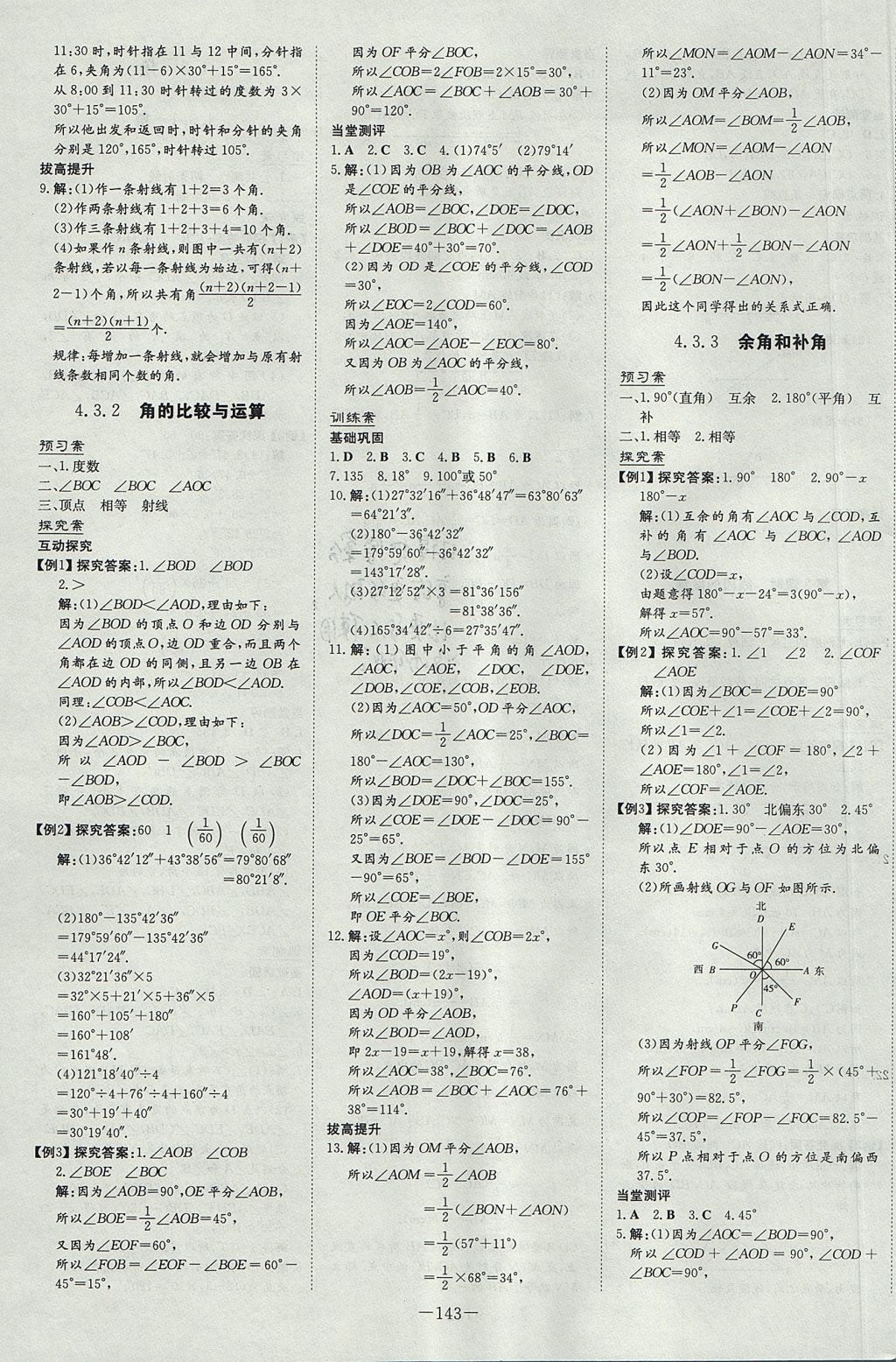 2017年初中同步学习导与练导学探究案七年级数学上册 参考答案第19页