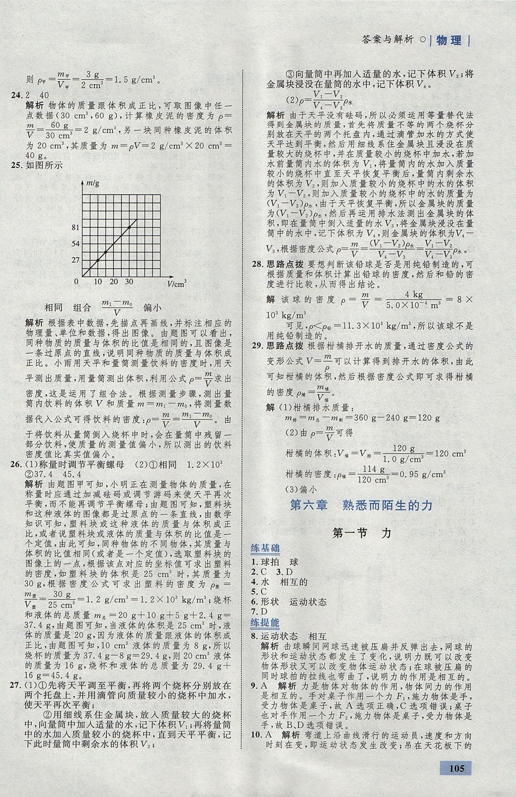 2017年初中同步学考优化设计八年级物理上册沪科版 参考答案第23页