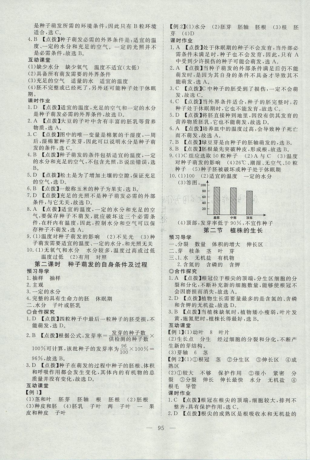 2017年351高效課堂導(dǎo)學(xué)案七年級(jí)生物上冊(cè)人教版 參考答案第11頁(yè)