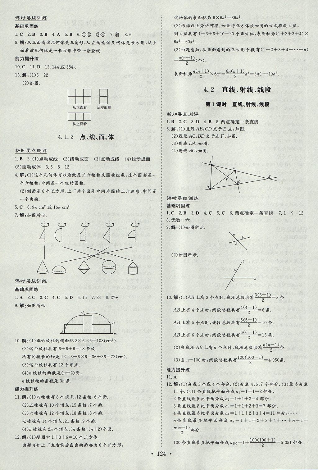 2017年練案課時作業(yè)本七年級數(shù)學上冊 參考答案第16頁