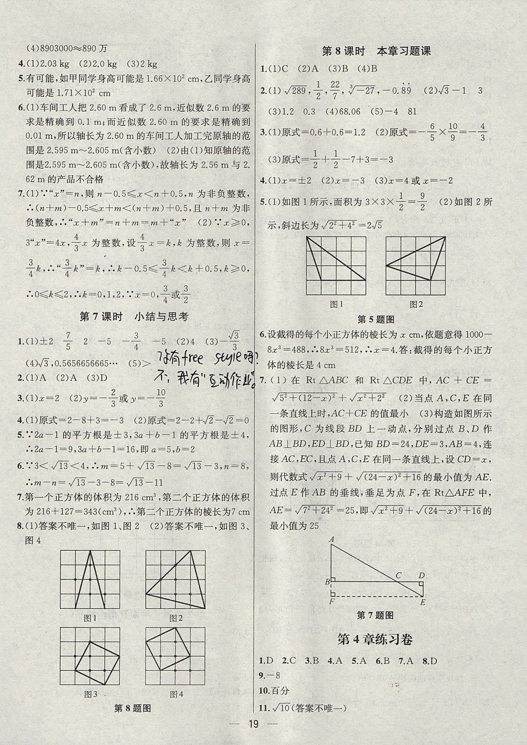 2017年金鑰匙提優(yōu)訓(xùn)練課課練八年級數(shù)學(xué)上冊江蘇版 參考答案第19頁