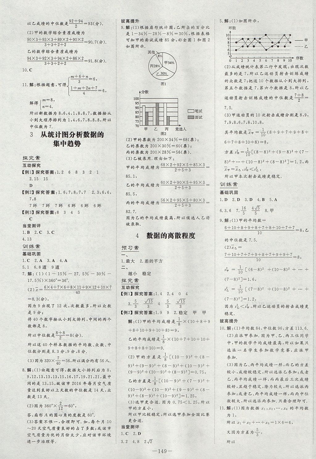 2017年初中同步学习导与练导学探究案八年级数学上册北师大版 参考答案第17页