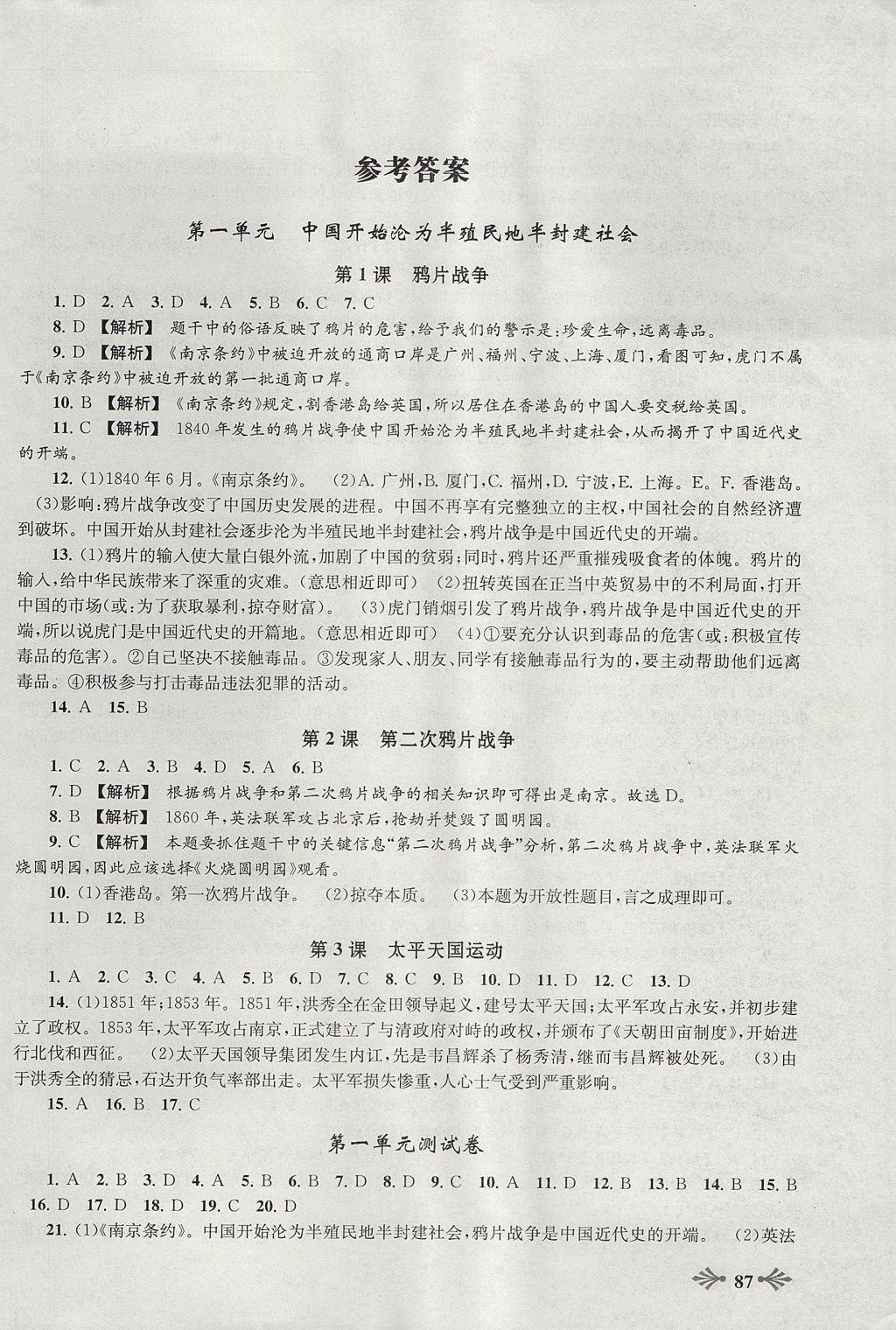 2017年自主学习当堂反馈八年级历史上册人教版 参考答案第1页