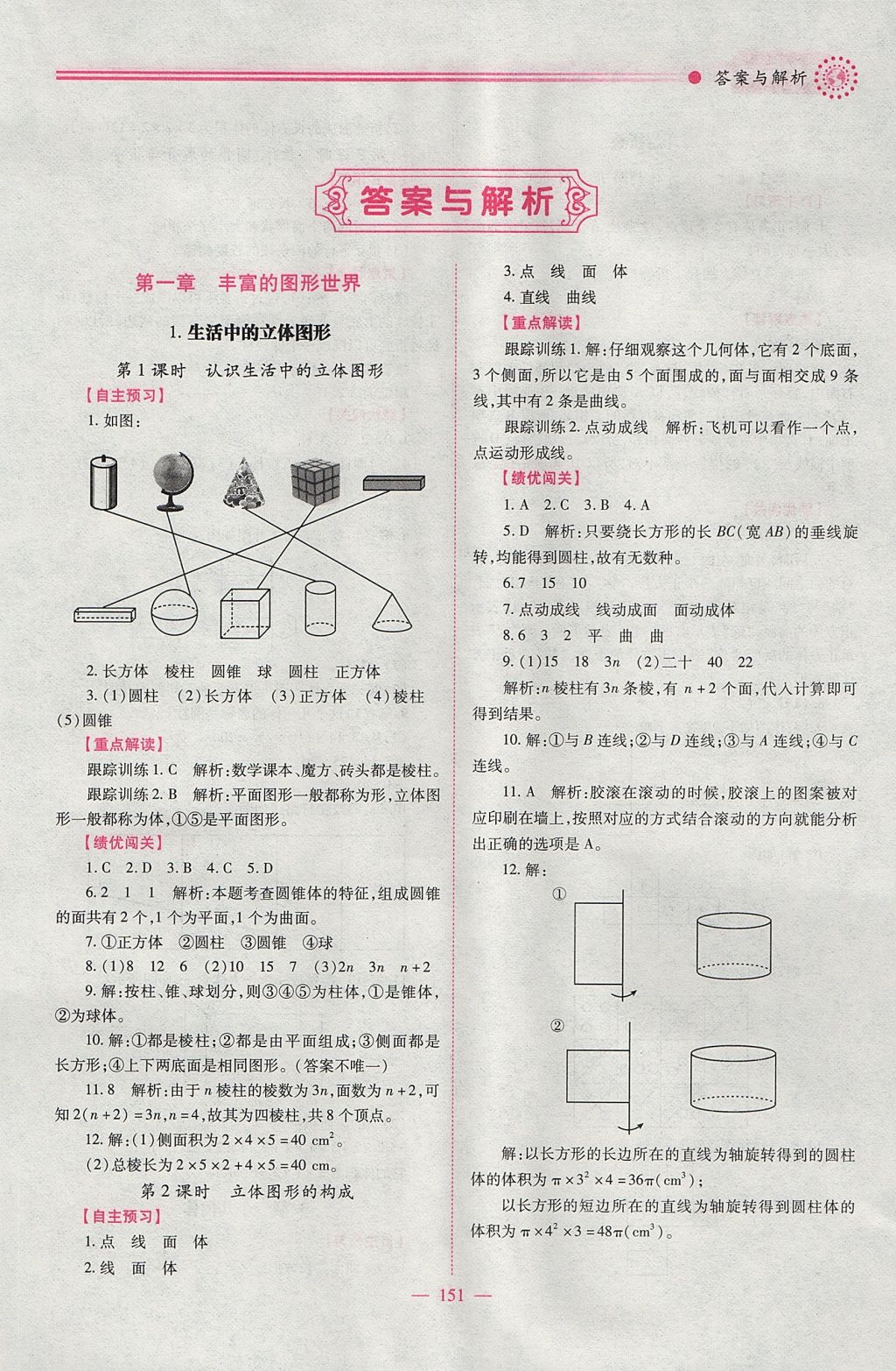 2017年績優(yōu)學(xué)案七年級數(shù)學(xué)上冊北師大版 參考答案第1頁