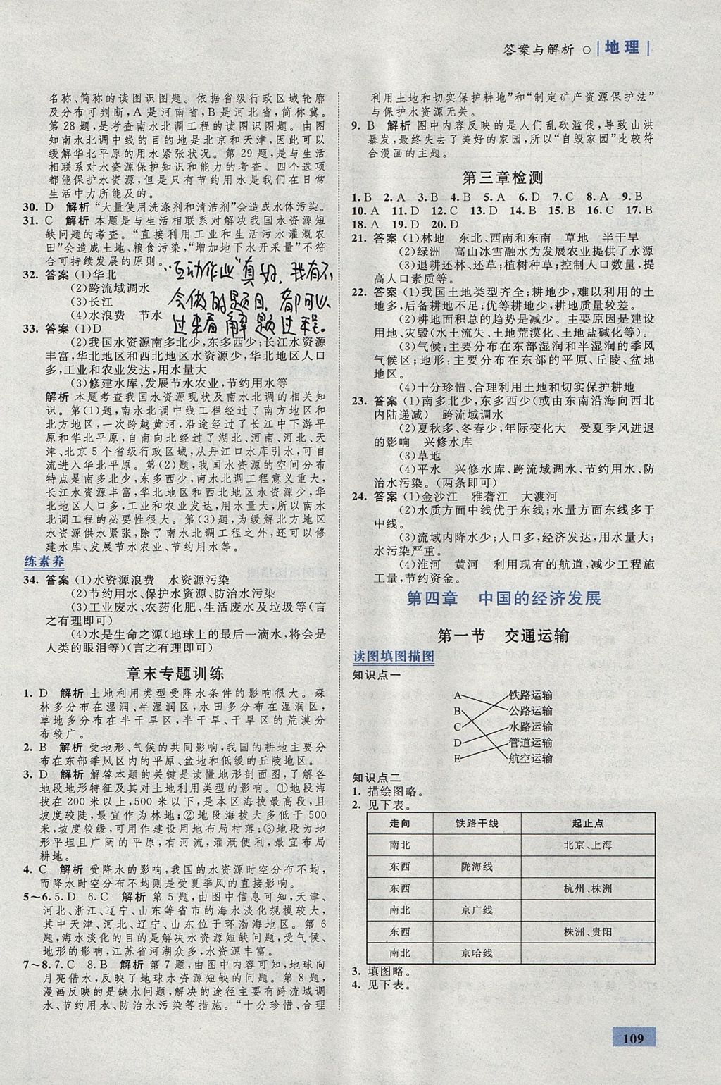 2017年初中同步學(xué)考優(yōu)化設(shè)計(jì)八年級(jí)地理上冊(cè)人教版 參考答案第11頁(yè)