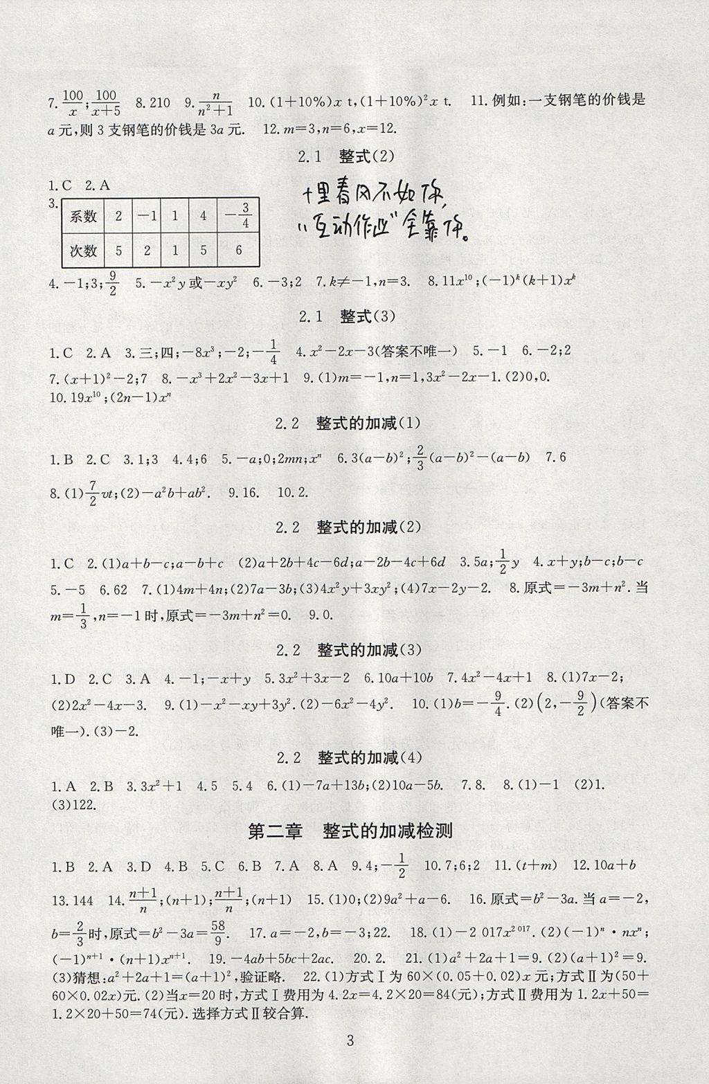 2017年海淀名師伴你學同步學練測七年級數(shù)學上冊 參考答案第3頁