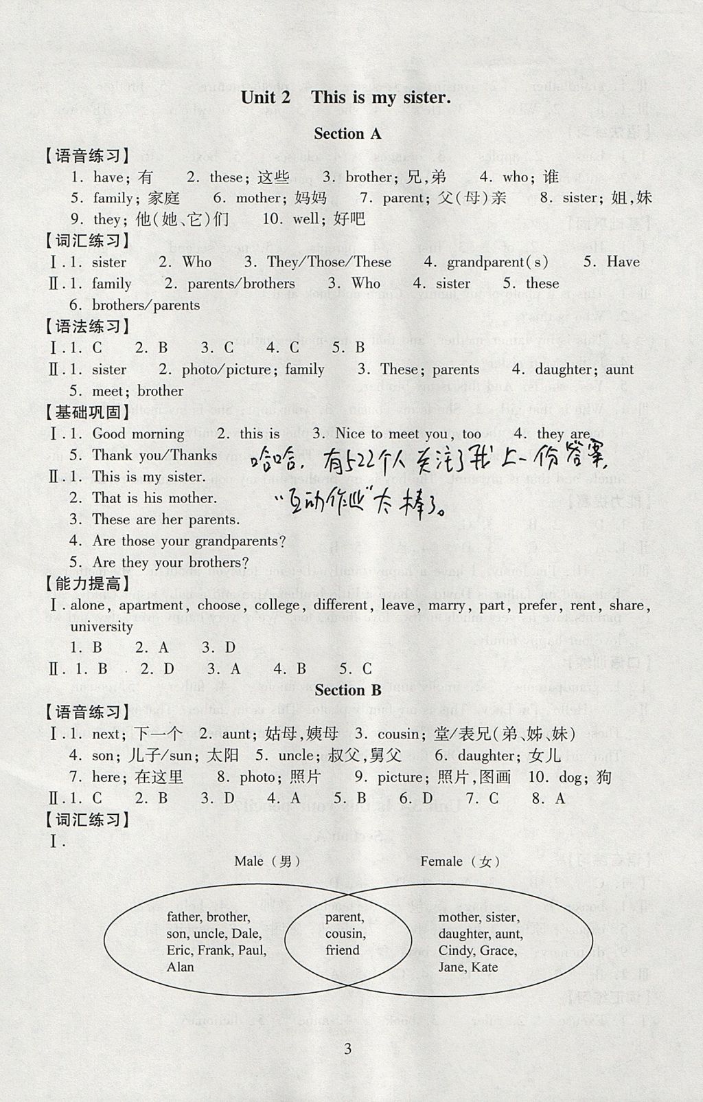 2017年海淀名師伴你學(xué)同步學(xué)練測七年級英語上冊人教版 參考答案第3頁