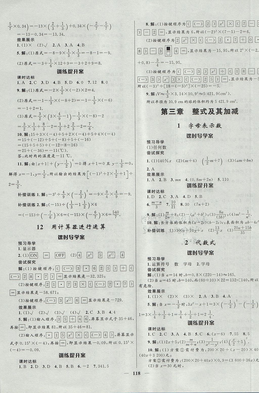 2017年奪冠百分百新導(dǎo)學(xué)課時練七年級數(shù)學(xué)上冊北師大版 參考答案第8頁