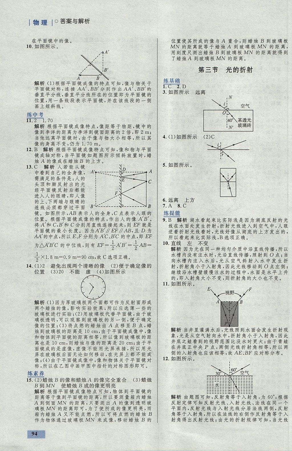 2017年初中同步学考优化设计八年级物理上册沪科版 参考答案第12页