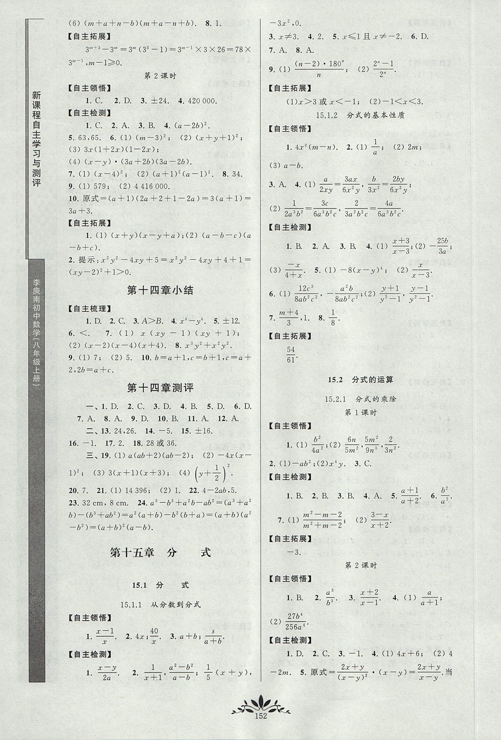 2017年新課程自主學習與測評初中數(shù)學八年級上冊人教版 參考答案第10頁