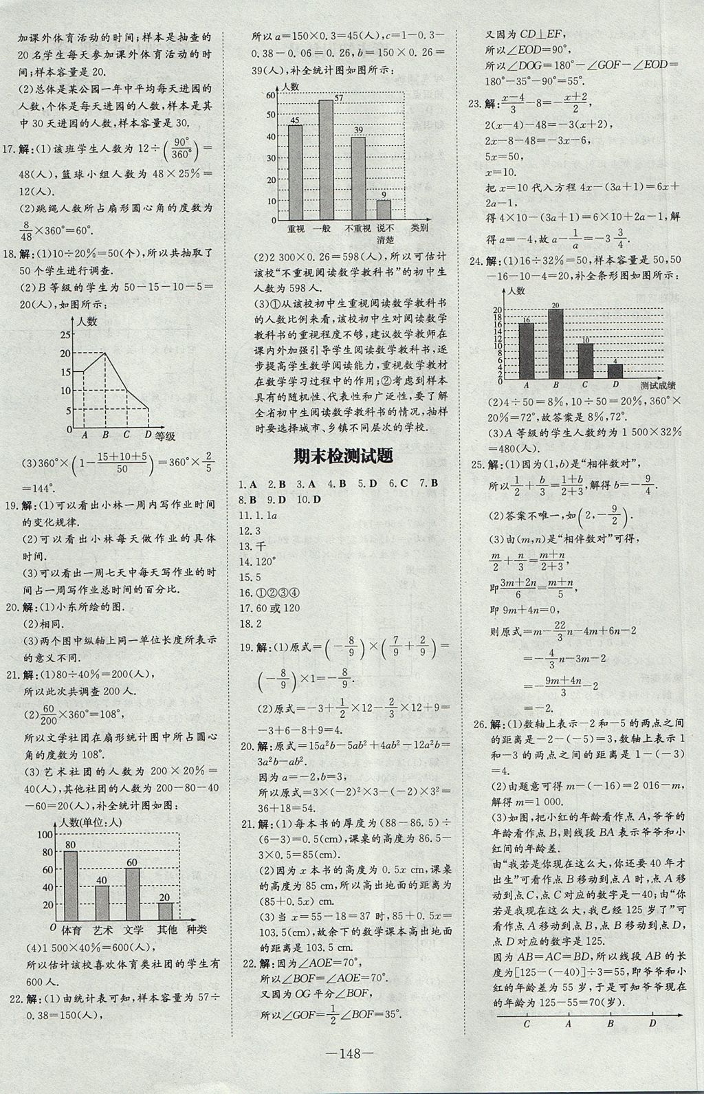 2017年初中同步学习导与练导学探究案七年级数学上册湘教版 参考答案第19页