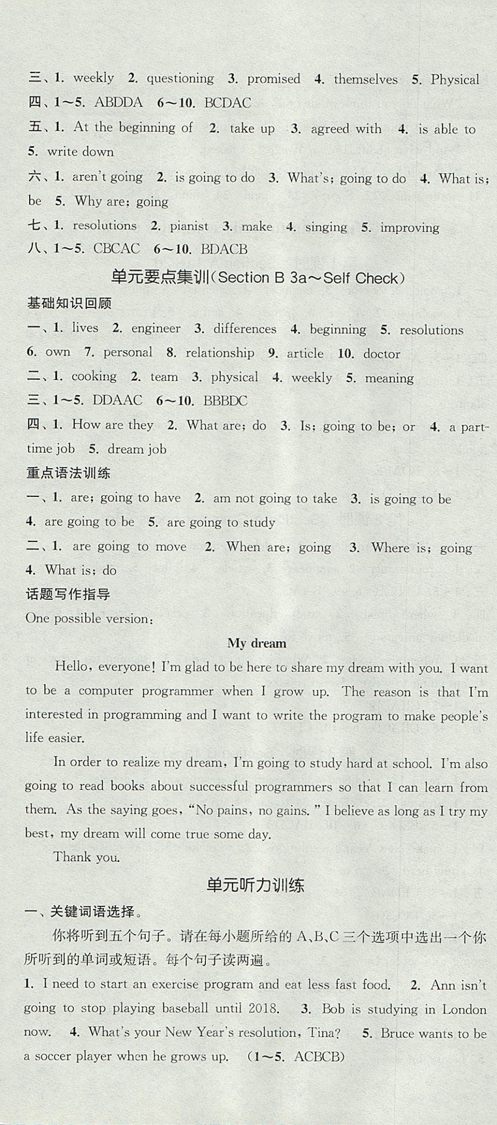 2017年通城学典课时作业本八年级英语上册人教版安徽专用 参考答案第16页