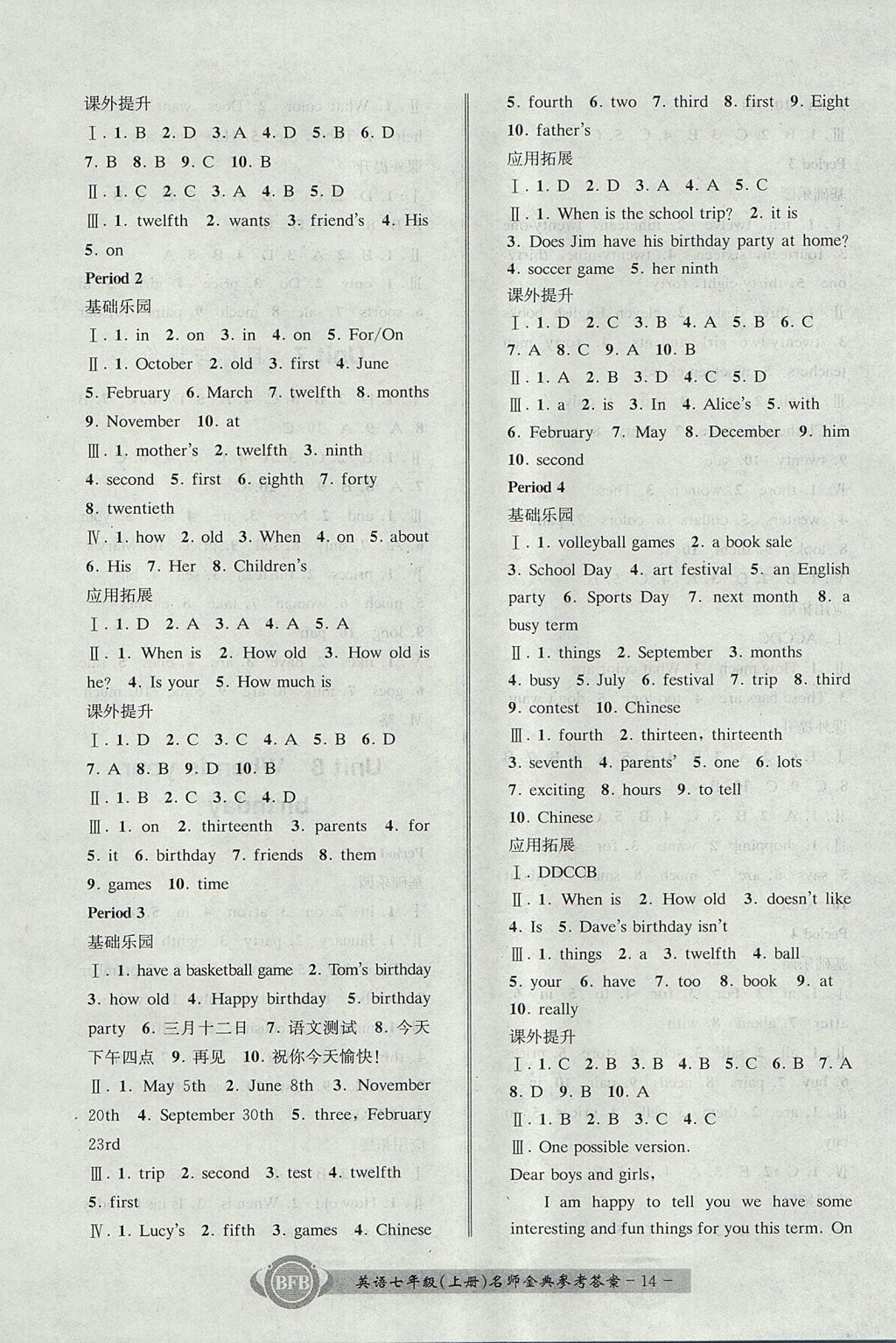 2017年名师金典BFB初中课时优化七年级英语上册人教版 参考答案第14页