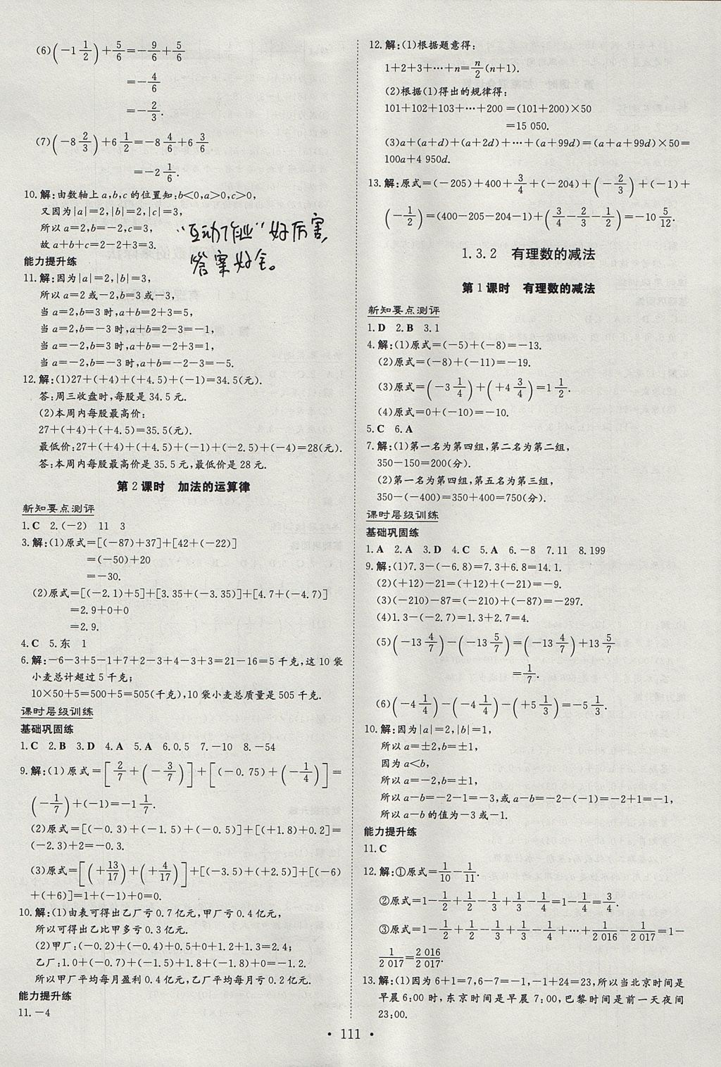 2017年練案課時作業(yè)本七年級數(shù)學上冊 參考答案第3頁