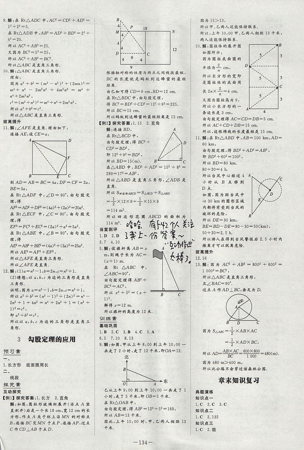 2017年初中同步學(xué)習(xí)導(dǎo)與練導(dǎo)學(xué)探究案八年級數(shù)學(xué)上冊北師大版 參考答案第2頁