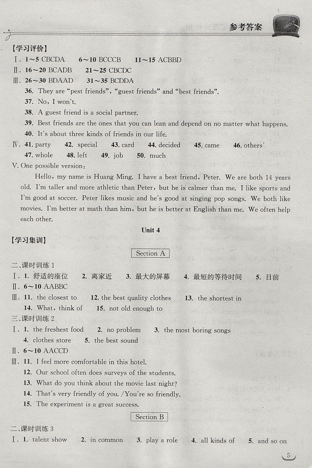 2017年长江作业本同步练习册八年级英语上册人教版 参考答案第5页