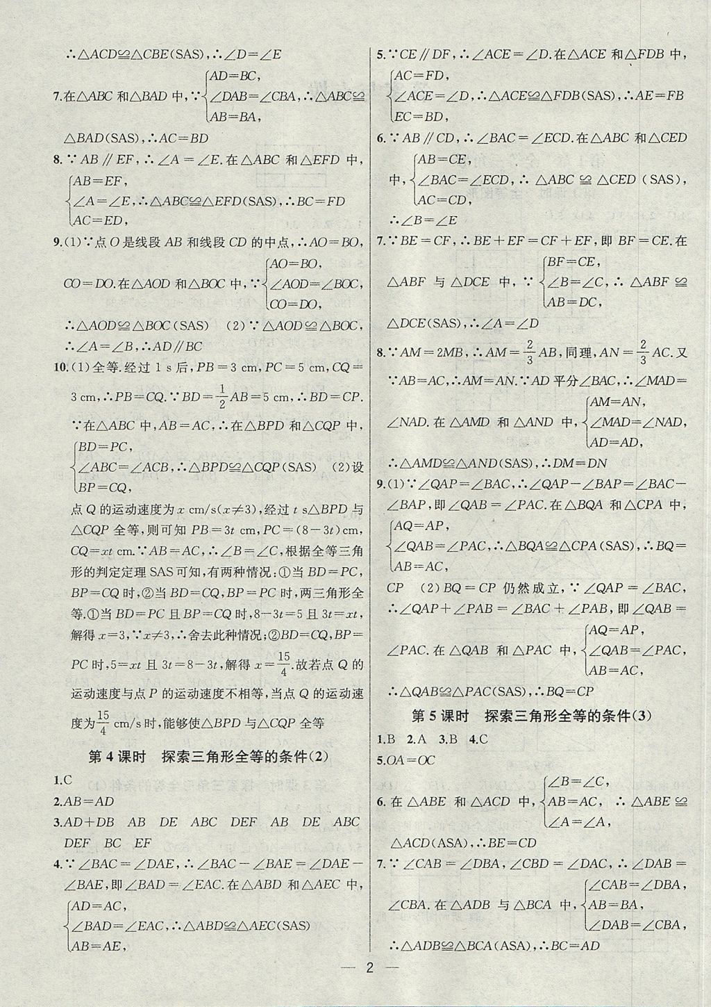 2017年金鑰匙提優(yōu)訓練課課練八年級數學上冊江蘇版 參考答案第2頁