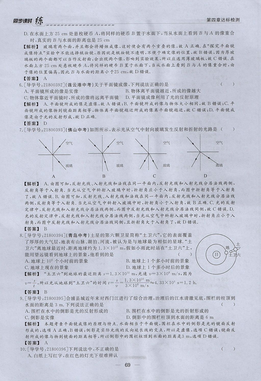 2017年學(xué)考A加同步課時練八年級物理上冊人教版 第四章 光現(xiàn)象第112頁