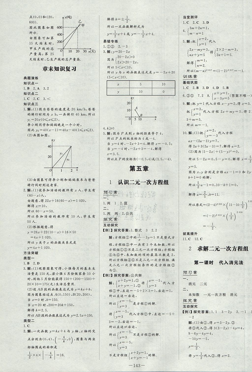 2017年初中同步学习导与练导学探究案八年级数学上册北师大版 参考答案第11页