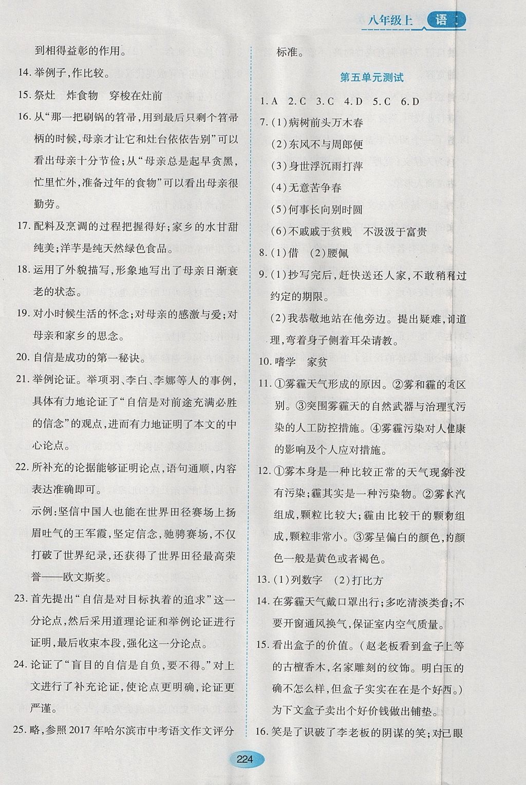 2017年資源與評價八年級語文上冊人教版五四制 參考答案第42頁