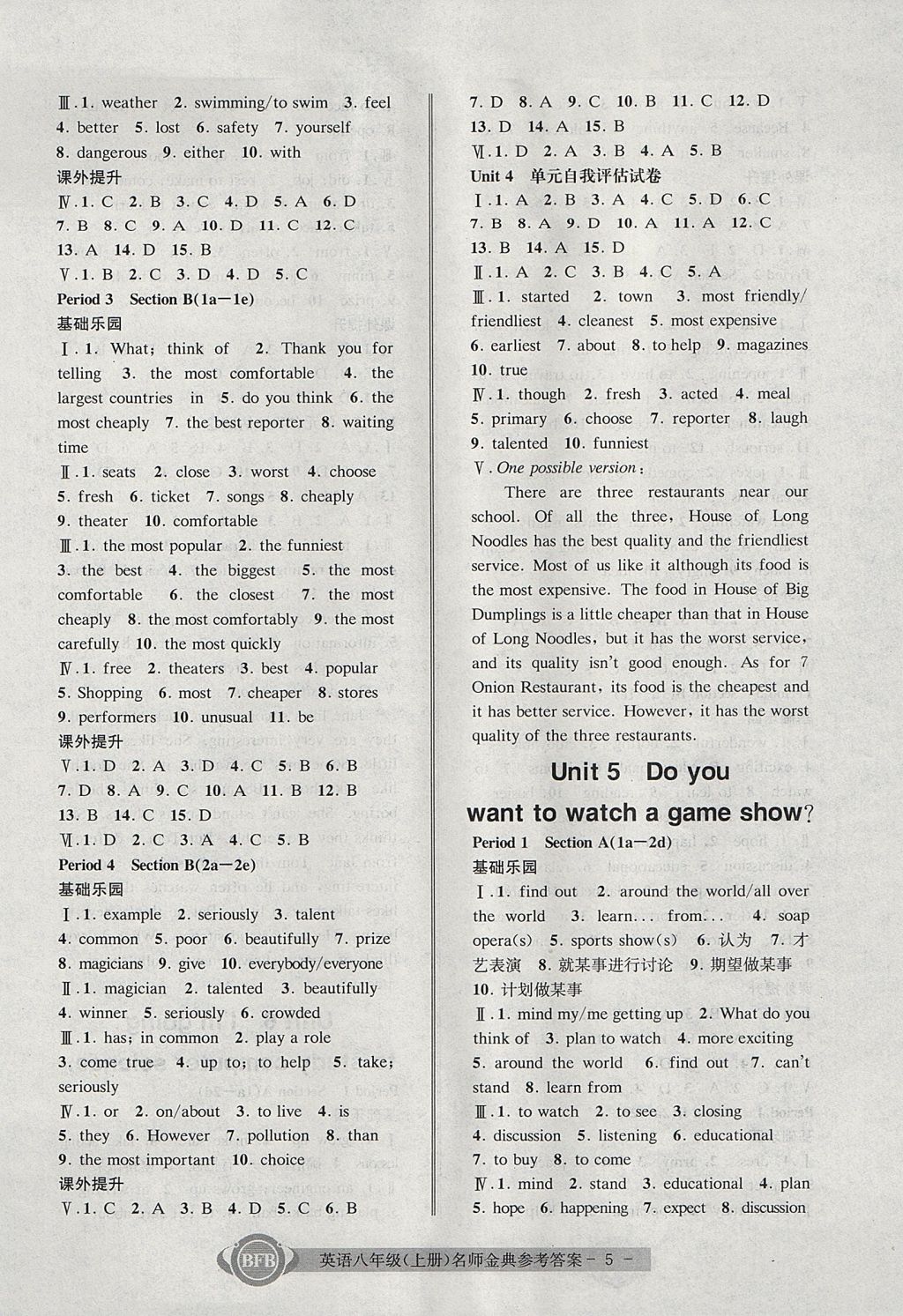 2017年名師金典BFB初中課時(shí)優(yōu)化八年級(jí)英語(yǔ)上冊(cè)人教版 參考答案第5頁(yè)