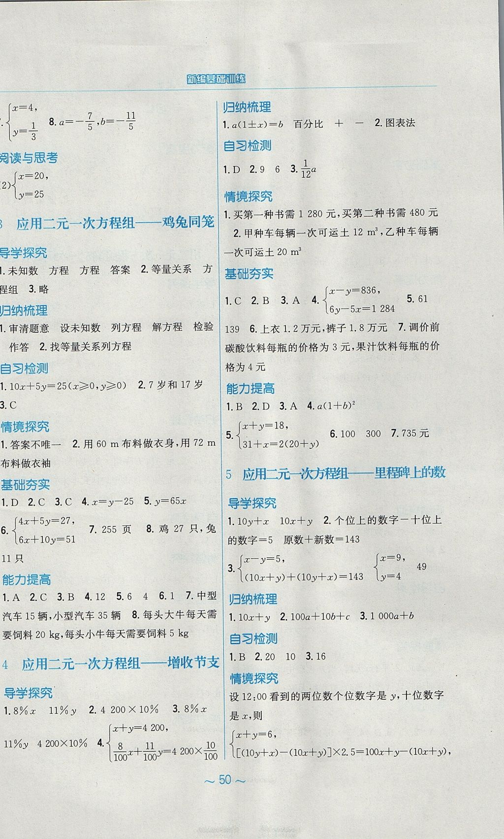 2017年新編基礎(chǔ)訓(xùn)練八年級數(shù)學(xué)上冊北師大版 參考答案第14頁