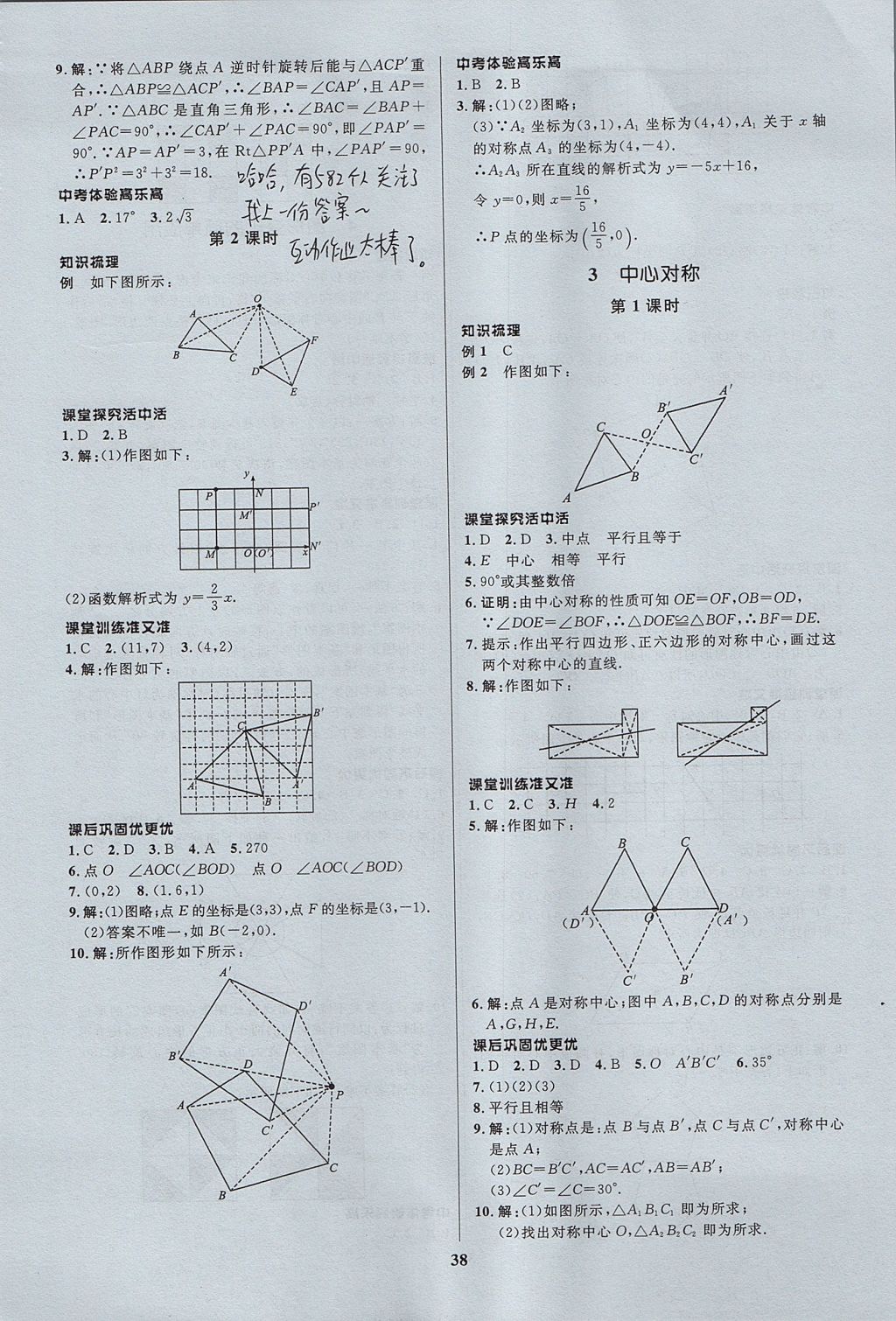 2017年天梯学案初中同步新课堂八年级数学上册 参考答案第10页