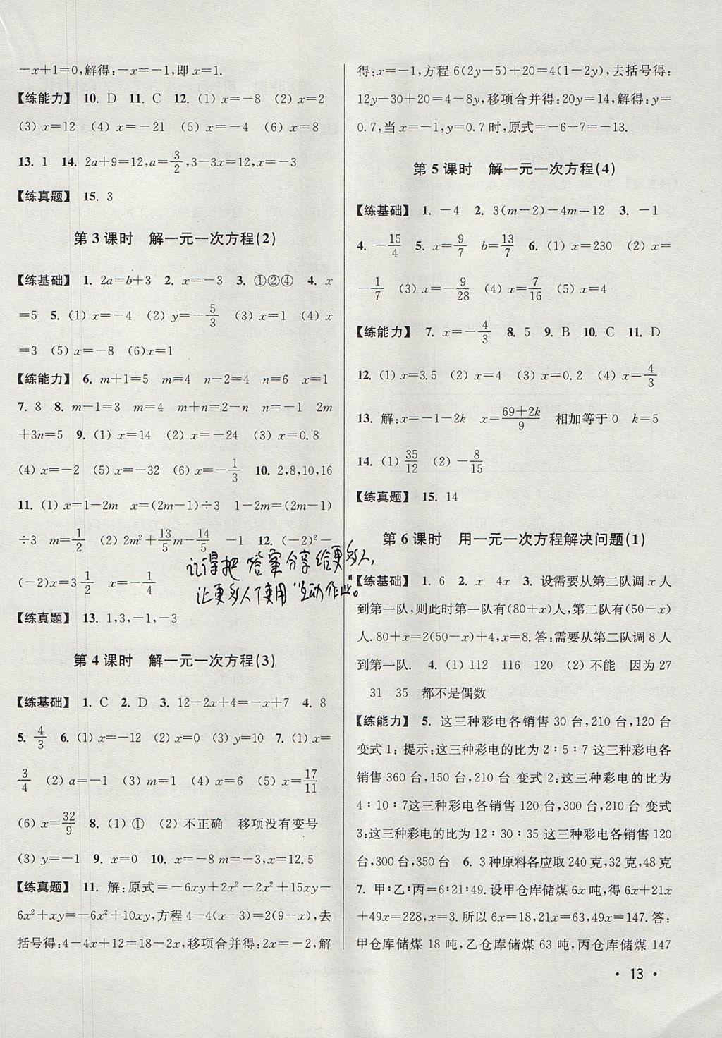 2017年百分百训练七年级数学上册江苏版 参考答案第13页